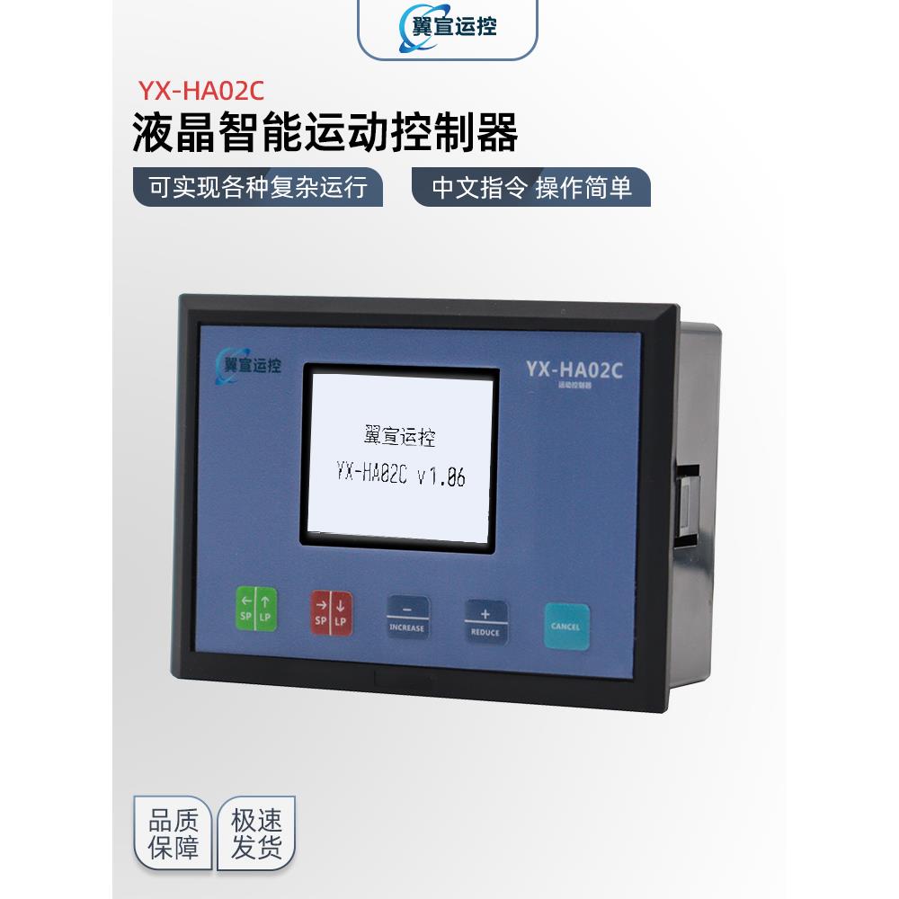 翼宣运控HA02C单轴步进伺服电机马达控制器调速脉冲发生器可编程