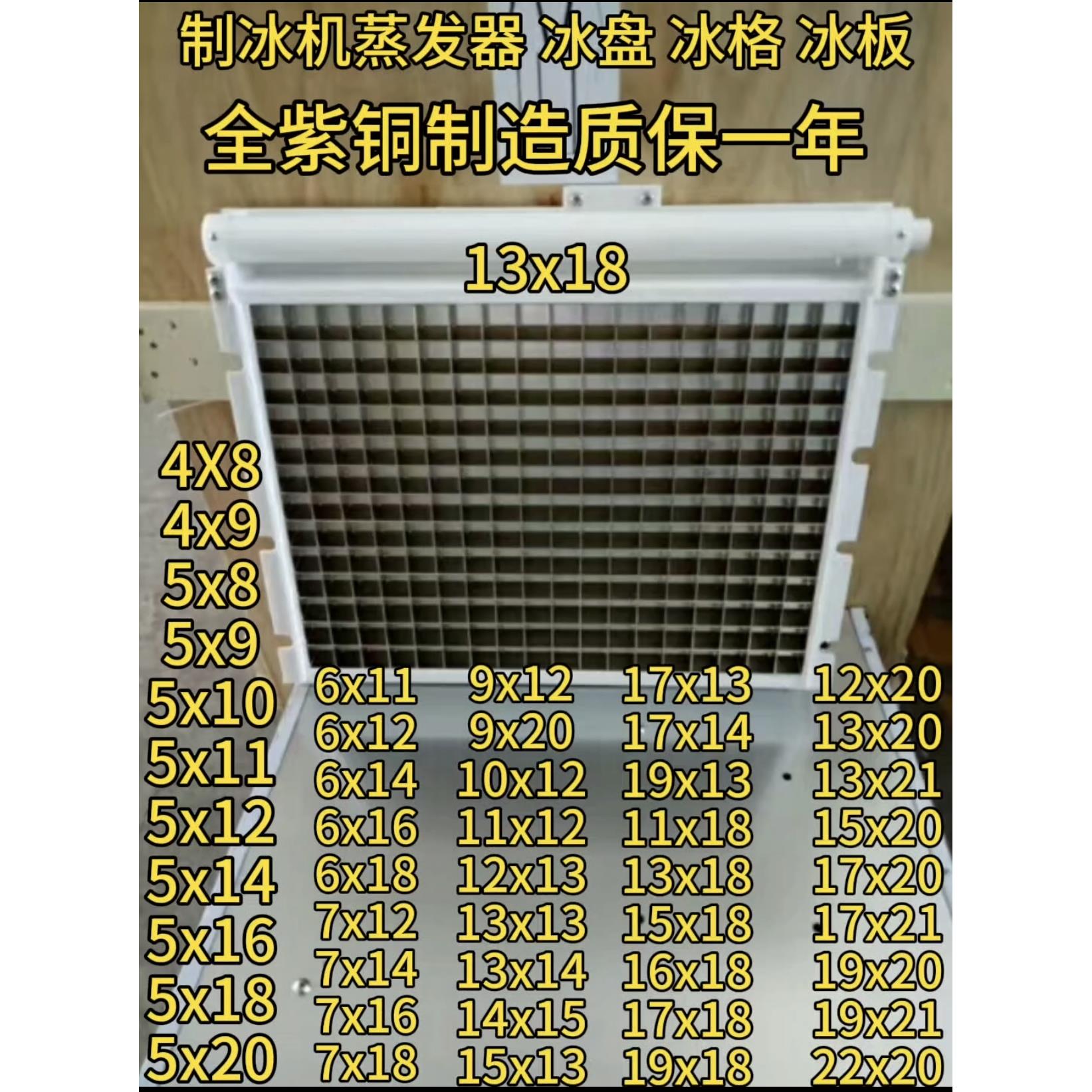 制冰机原装冰盘冰格蒸发器冰板模万利多久景夏之雪冰板通用配件
