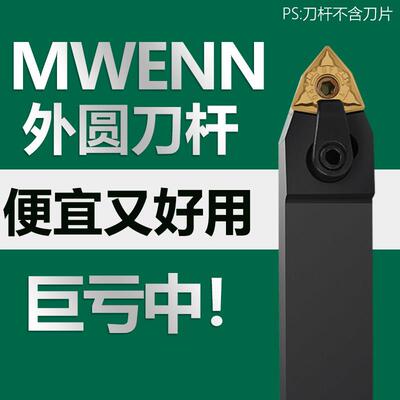 双骏数控刀杆外圆车刀杆复合式50度MWENN2020K08 1616H08 2525M08