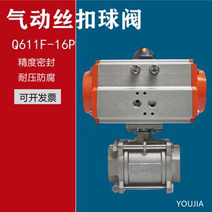 Q611F-16P不锈钢气动三片球阀螺纹连接调节快速切断开关 DN25 100