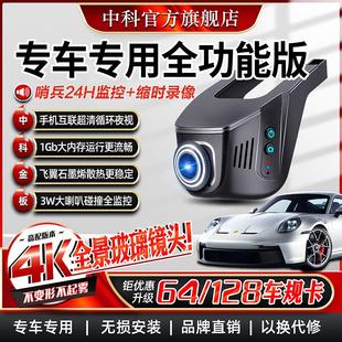 中科4K超高清行车记录仪2024新款 免走线24H停车监控全景无损安装
