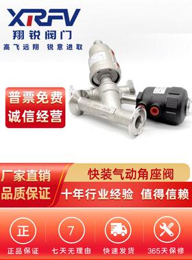304不锈钢快装角座阀卫生级卡盘阀蒸汽高温Y型角阀气动切断阀4分