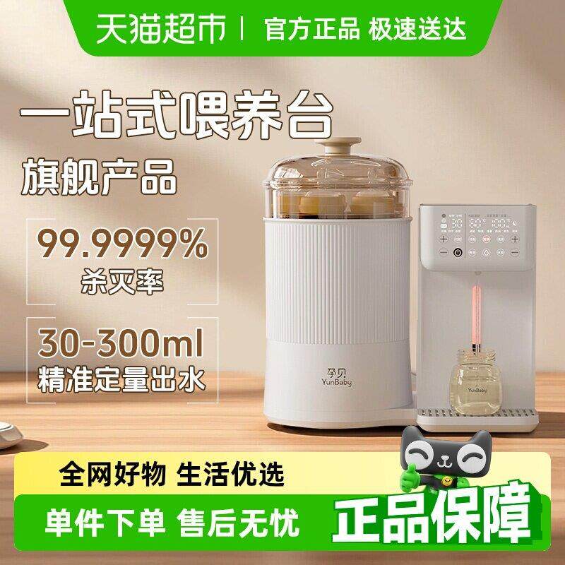 孕贝婴儿奶瓶等离子消毒柜烘干调奶一体机定量调奶器恒温水壶