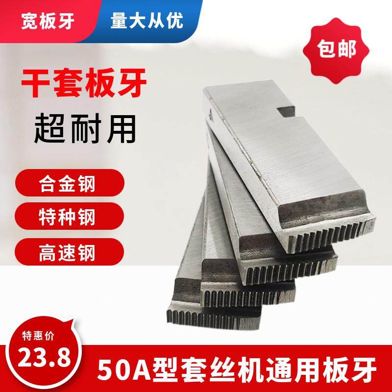50A电动套丝机板牙宽板牙手动半自动板牙头牙刀扁板牙手掀式圆钢,五金/工具,板牙,淘宝优惠券,粉丝福利购,淘宝优惠卷