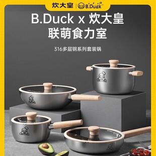 炊大皇小黄鸭套装锅具组合316不锈钢炒锅不粘锅奶锅平底煎锅汤锅