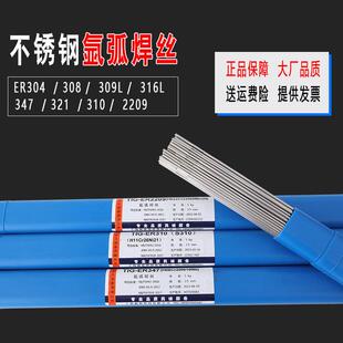 不锈钢氩弧焊丝ER304/308/309/316L/310S/347/2209白钢直条电焊丝