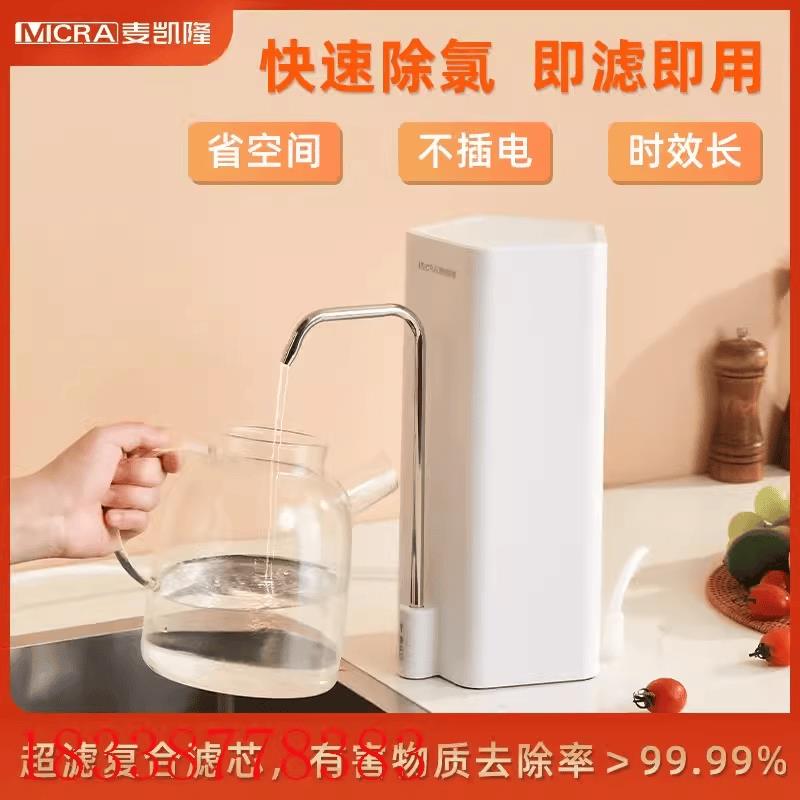 麦凯隆净水器滤芯MA-A201家用厨房水龙头超滤自来水过滤器台上式