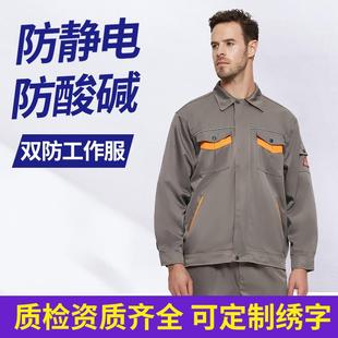佰益防静电防酸碱工作服男女春秋长袖 套装 耐腐蚀卡其色分体工装