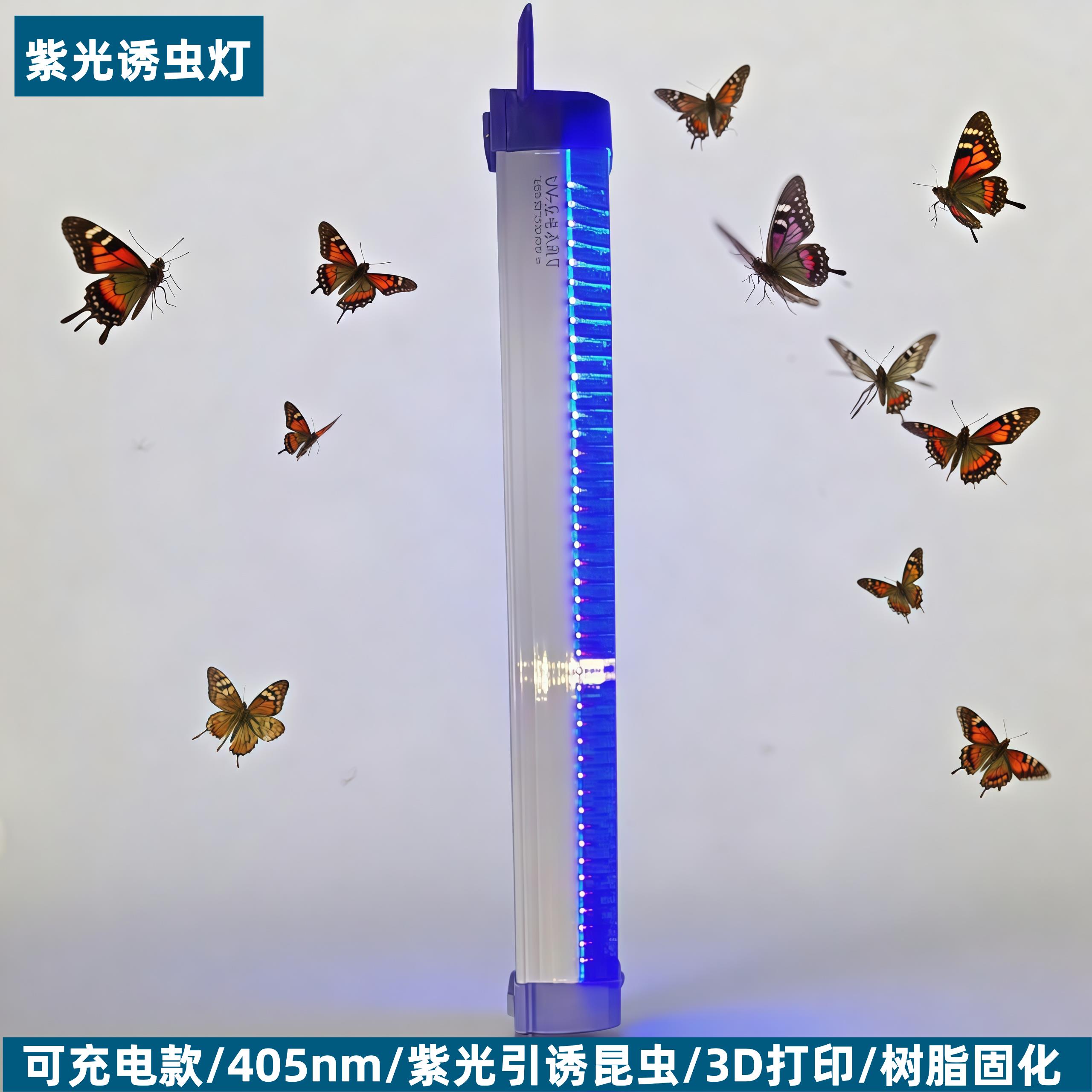USB可充电集虫灯诱虫知了蟋蟀蝼蛄405nm抓虫灯紫光3D打印树脂固化