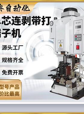 半自动单芯连剥带打端子机配件刀片多芯护套线 线剥皮压接铆接All