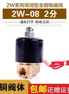 常闭电磁阀 气阀 水阀 铜阀 2W-025-08 2分微型 G1/4“管质量保证