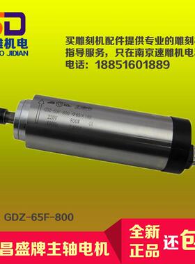 昌盛牌800W圆形风冷主轴电机 GDZ65F-800木工雕刻机电主轴王建南