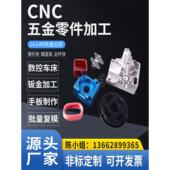 CNC加工机械五金不锈钢铝合金零件定制 数控车床加工黄铜非标定制
