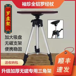 罗盘支架罗盘三角架通用无磁便携式全铝支撑架水平仪罗经杖