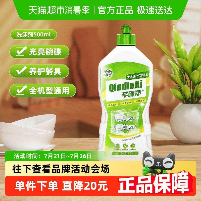芊碟净洗碗机专用强效洗涤漂洗剂亮碟剂养护碗碟餐具家用不伤手
