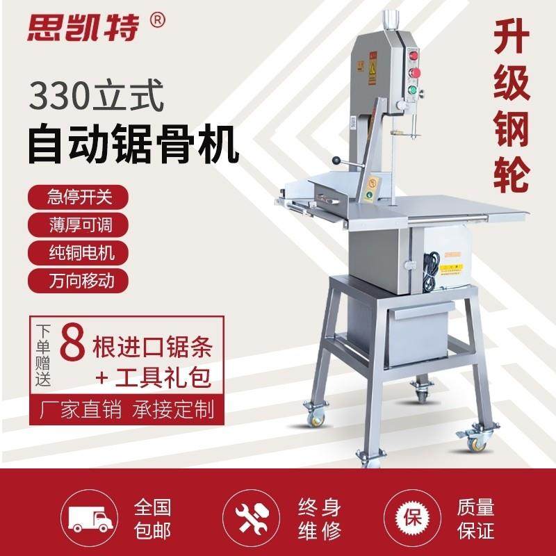 锯骨机商用330大型不锈钢整羊切骨全自动切割牛排冻肉电动剁骨机,清洗/食品/商业设备,锯骨机/切骨机,淘宝优惠券,粉丝福利购,淘宝优惠卷