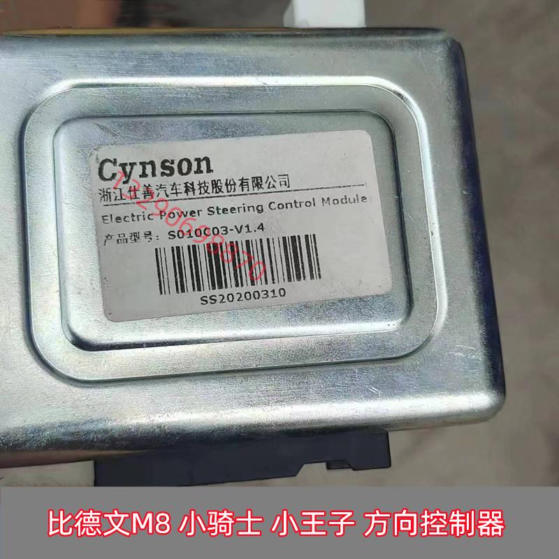 雷丁小骑士比德文M8方向控制器盒电动车电子模块方向助力控制盒