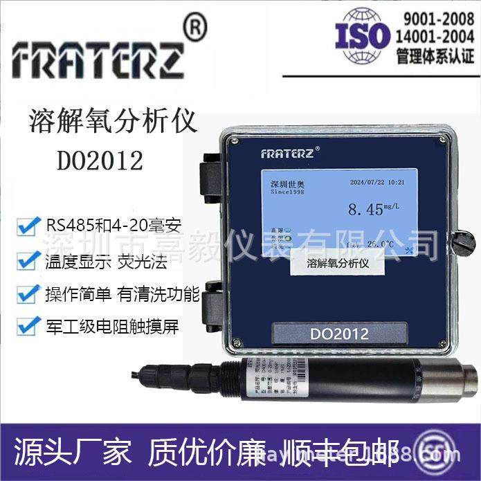 荧光法溶解氧传感器工业水产养殖含氧量检测溶解氧分析测定仪,机械设备,其他机械设备,淘宝优惠券,粉丝福利购,淘宝优惠卷
