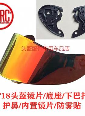 TORC头盔镜片T18头盔护鼻/下巴托/防雾贴/底座/镜片/内置镜/内衬