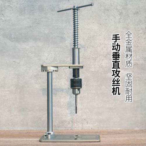 手摇攻牙机小型桌面家用手动攻丝机 微型台式垂直攻丝机便携工具