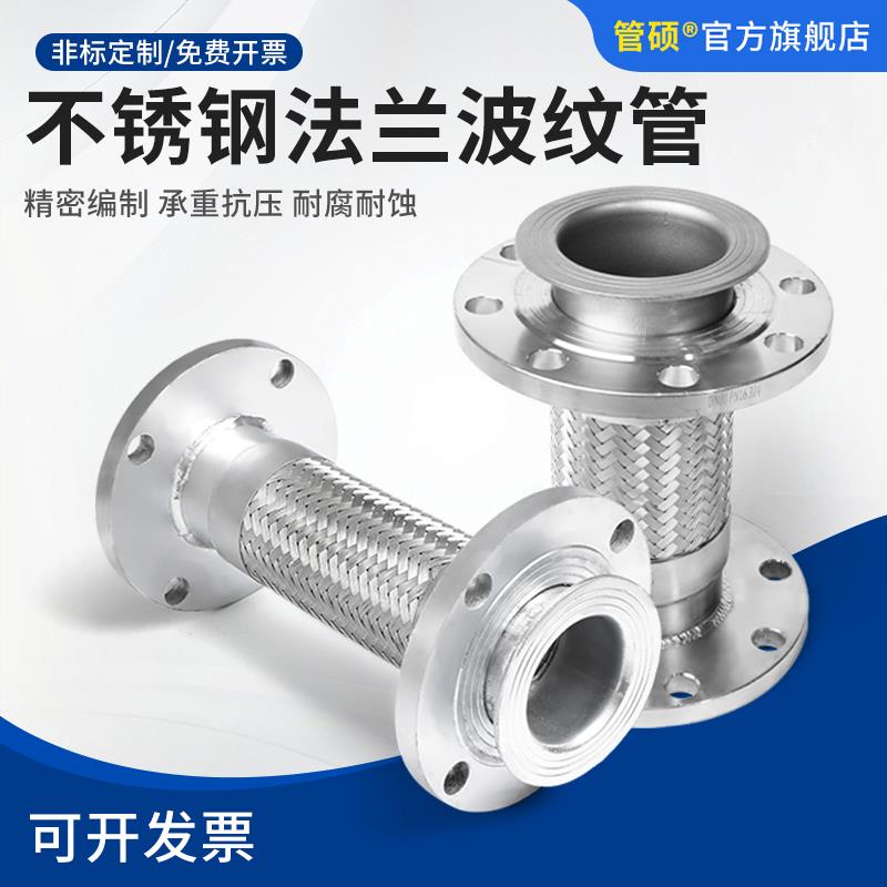 304不锈钢法兰波纹管软连结金属软管活动法兰式固定高温高压10KG