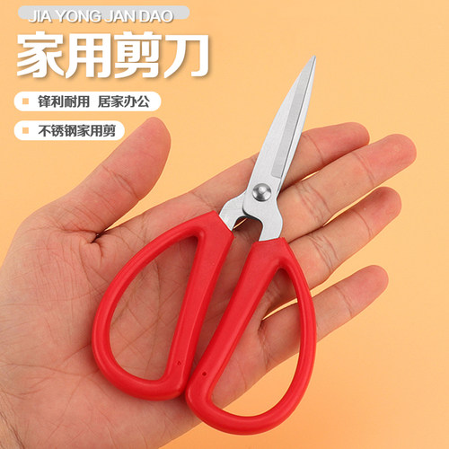 剪刀家用经典红色厨房剪办公文具剪纸小剪刀不锈钢手工线剪子多个