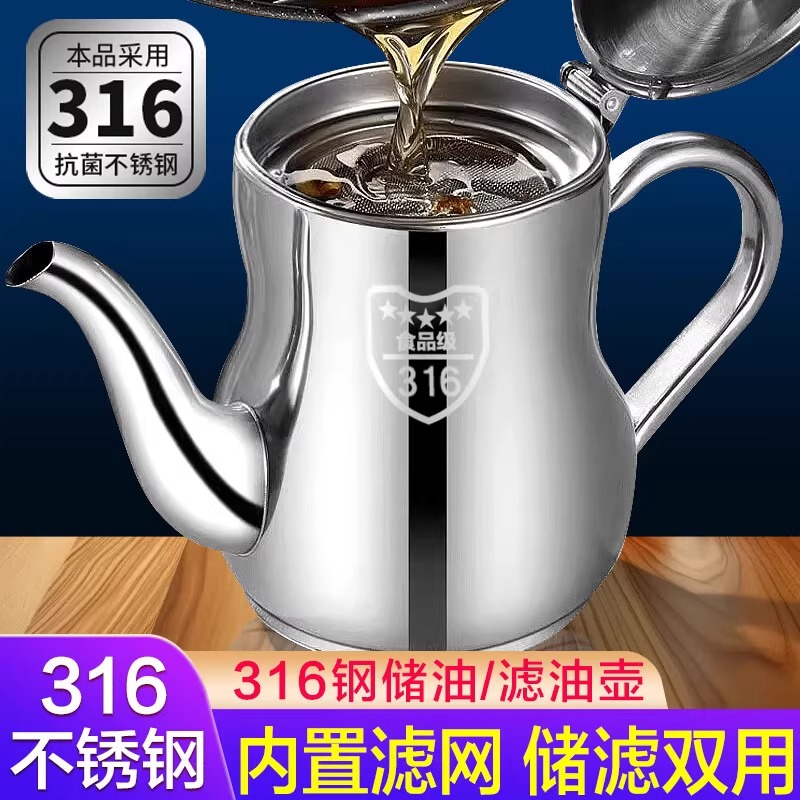 加厚德国316不锈钢油壶大容量家用带过滤网厨房调料瓶油瓶储油罐