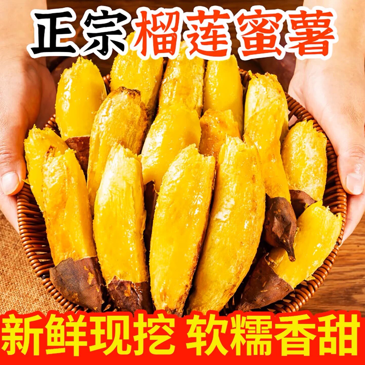 2026年新鲜榴莲蜜薯农家自种红薯粉面番薯沙地蜜薯小香薯产地直发