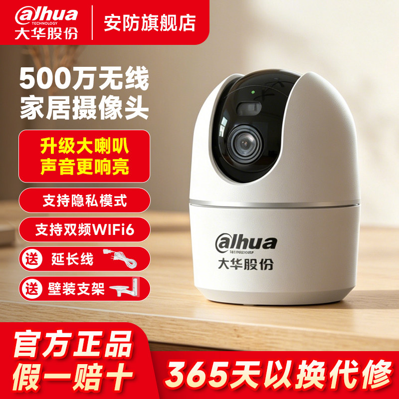 大华无线摄像头室内双目家用wifi监控器手机远程360度全彩摄影头