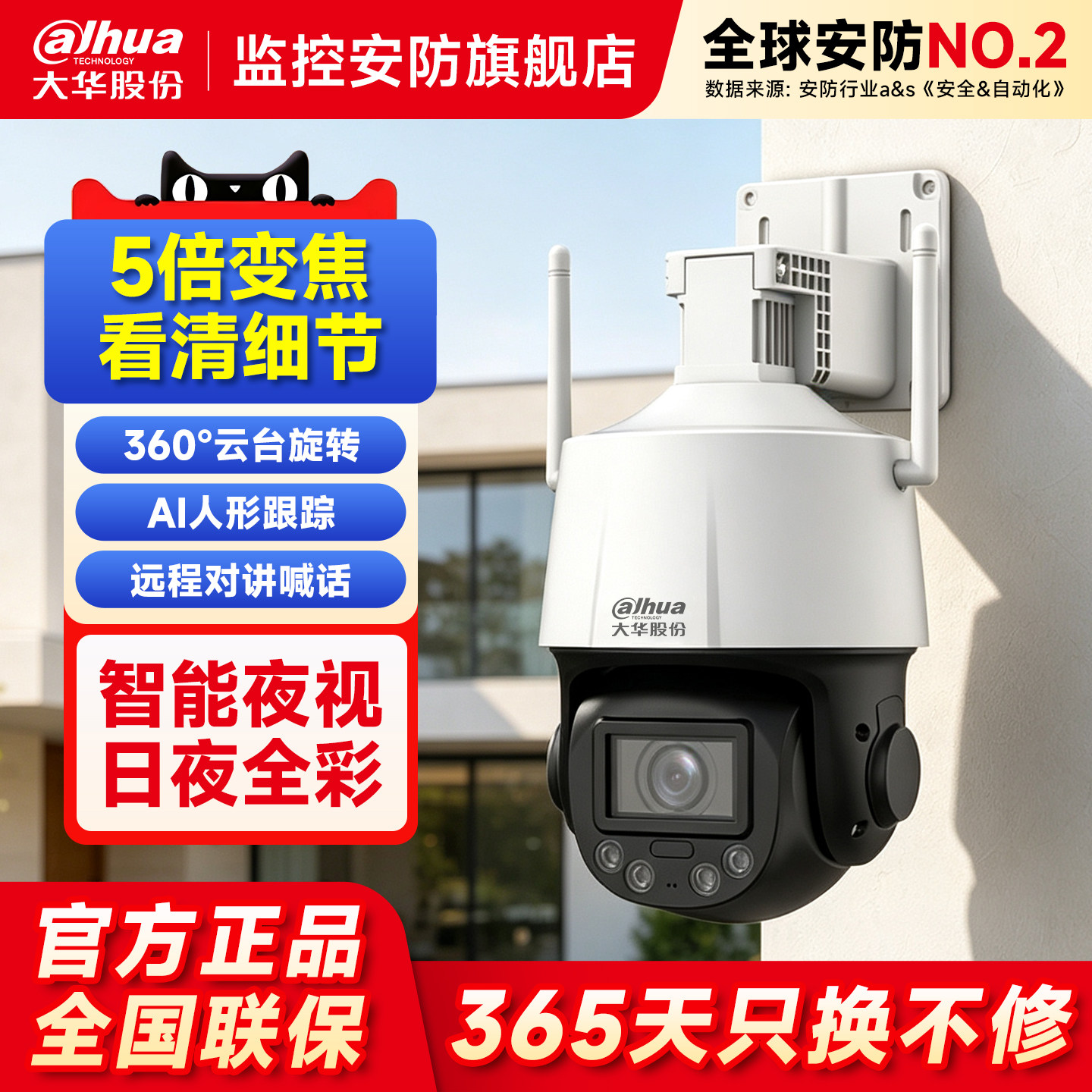 大华5倍变焦4G摄像头户外球机防水室外全景云台室内wifi监控设备