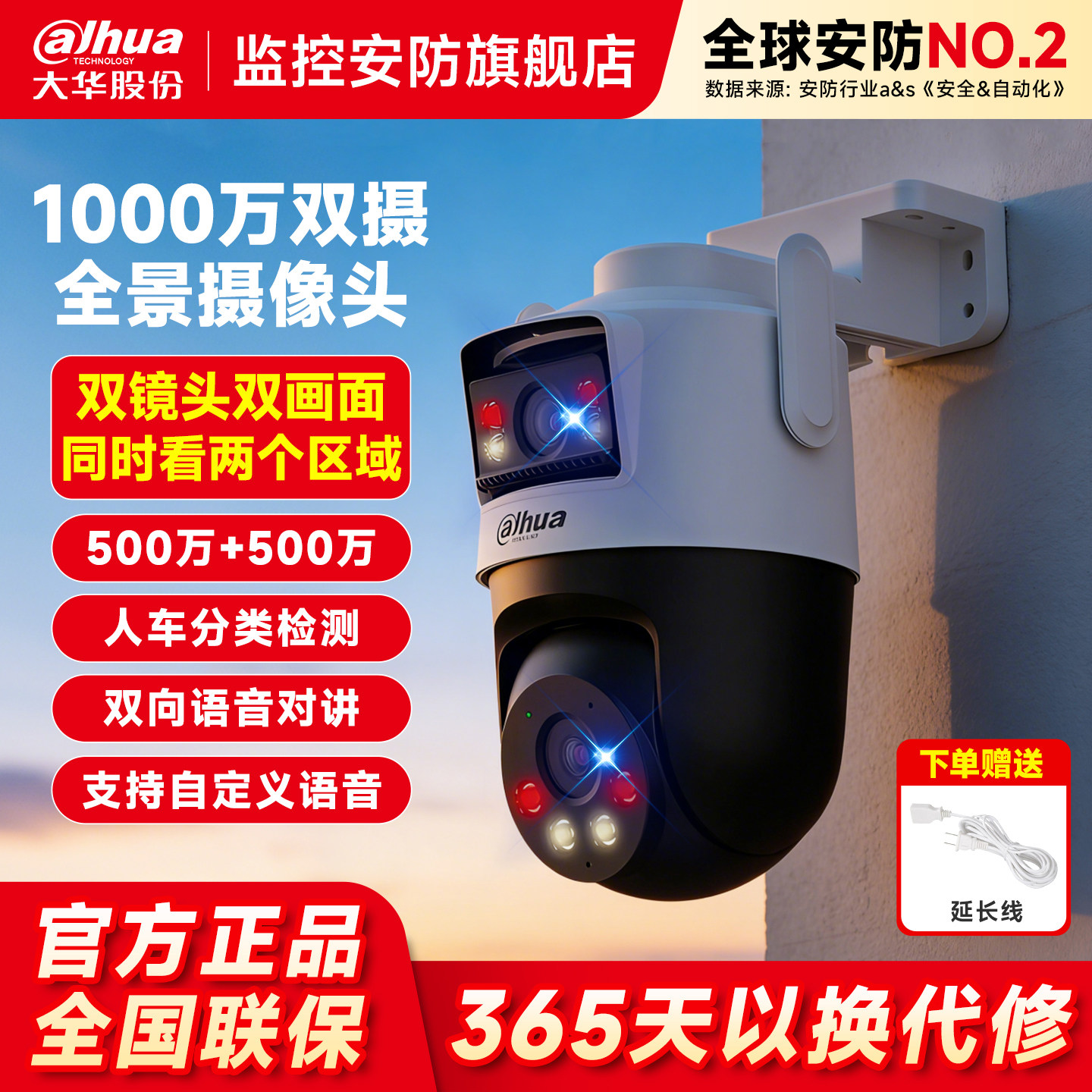 大华双镜头高清夜视360度摄像头