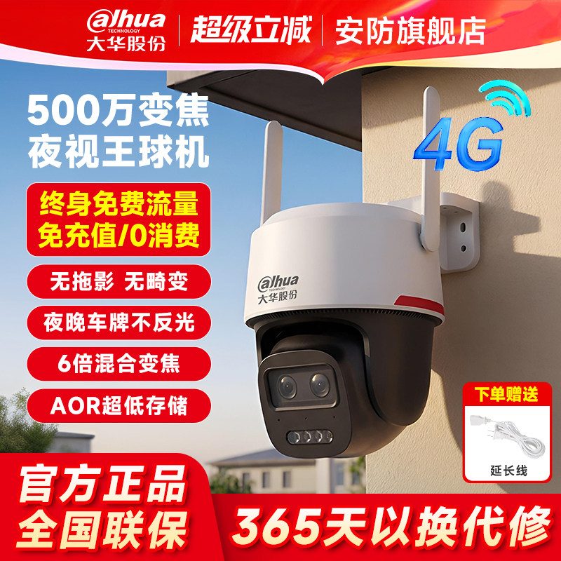 大华夜视王4G变焦高清终身免流