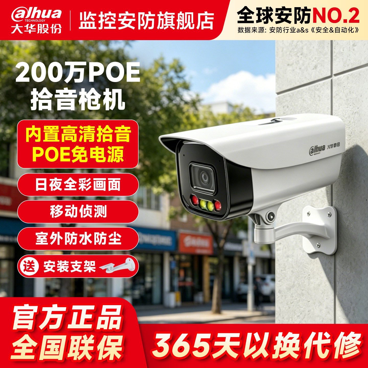 大华POE全彩摄像头手机远程200万高清监控摄影头室外夜视摄像机