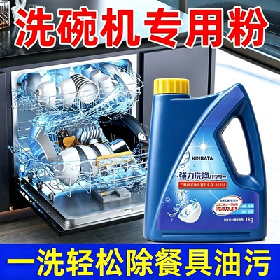 【日本专研】洗碗粉洗碗机专用洗涤剂清洁去油污渍亮光碗养护机体