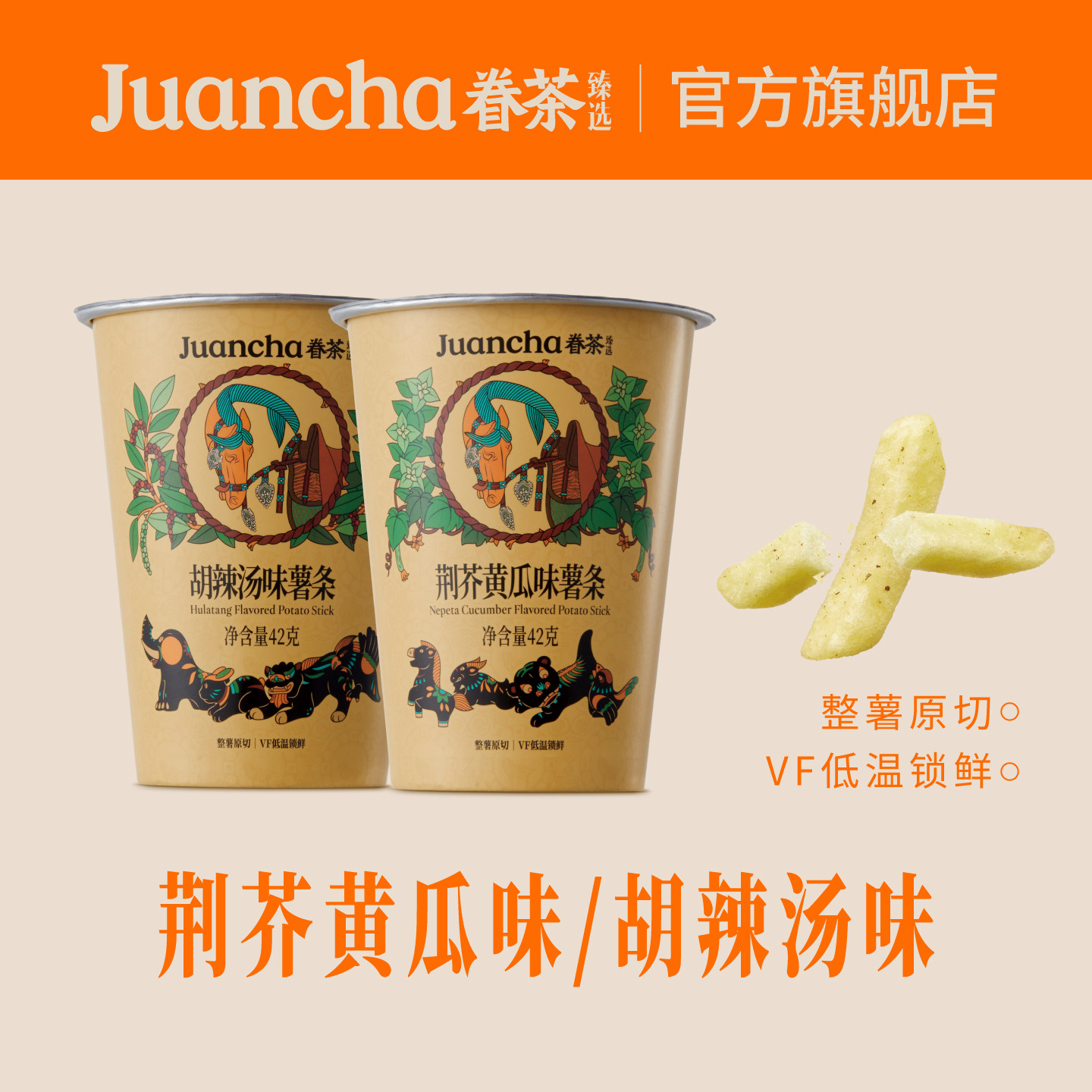 眷茶臻选荆芥味胡辣汤味香脆原切薯条休闲食品小吃小零食土豆条,零食/坚果/特产,膨化食品,淘宝优惠券,粉丝福利购,淘宝优惠卷