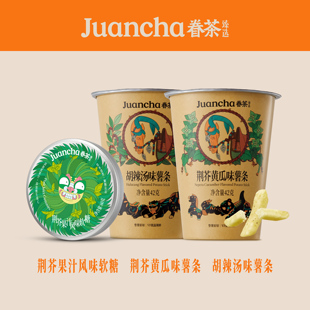 眷茶臻选荆芥软糖眷茶臻选薯条荆胡辣汤味荆芥黄瓜味