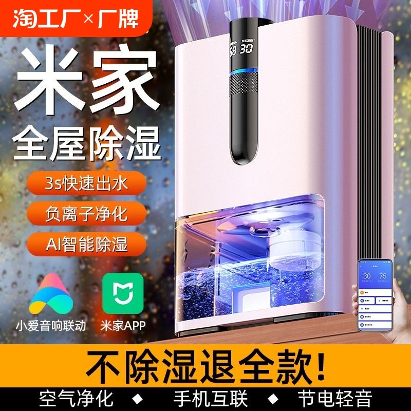 米家app控制除湿机小型家用静音吸湿卧室内除潮神器抽湿器8空气