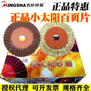 小太阳百叶片花形页轮砂磨片抛光片打磨片抛光百叶轮100 正品