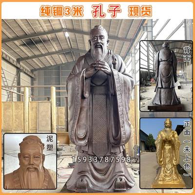定制黄铜3米孔子雕塑古代人物孔圣人校园文化户外广场景观铜雕厂