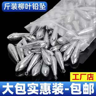 柳叶铅坠水滴铅坠5斤装3斤装带环铅坠海竿抛竿路亚串钩钓鱼铅坠