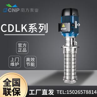 南方水泵不锈钢电动泵CDLK系列浸入式 原装 多级离心泵机床增压泵