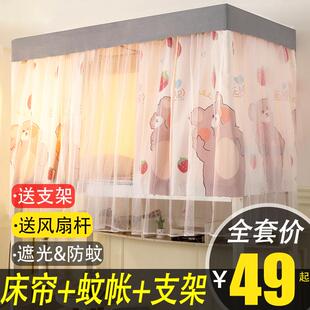 上下铺带支架全封闭帘子学生寝室ins风遮光布 宿舍床帘蚊帐一体式