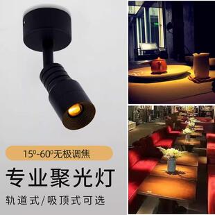 聚光小射灯3W5W7W瓦餐厅茶室会所可调焦氛围灯 黑色小角度led明装