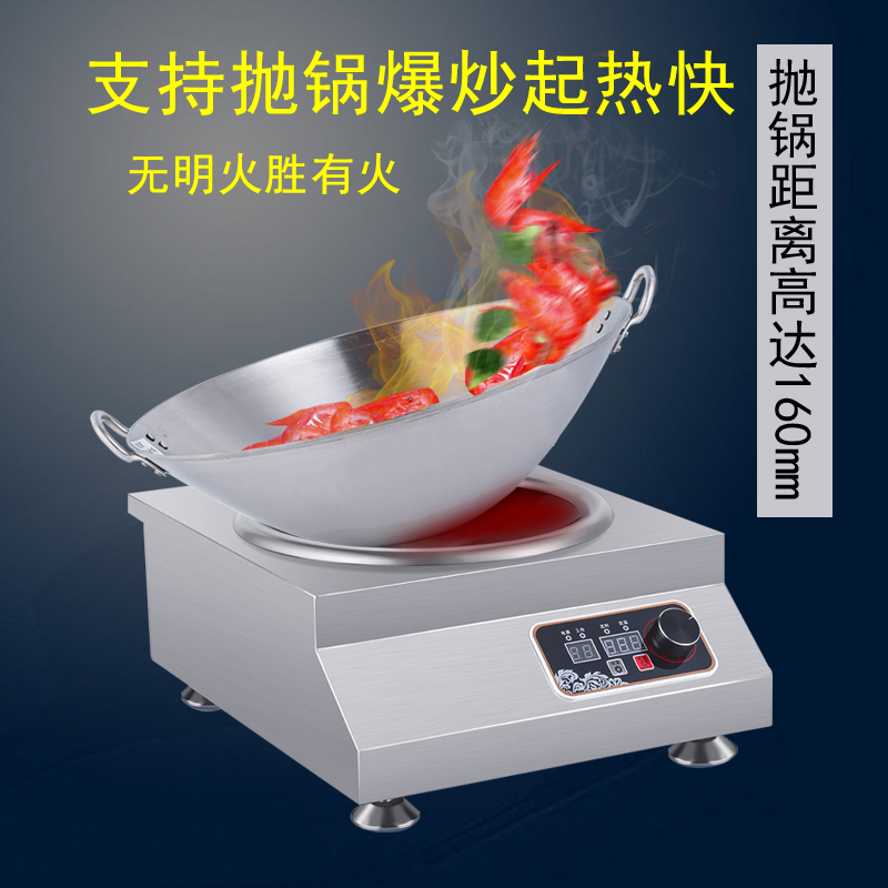 大功率凹面电磁炉商用5000W电炒菜炉食堂小炒锅平面6000W猛火电灶