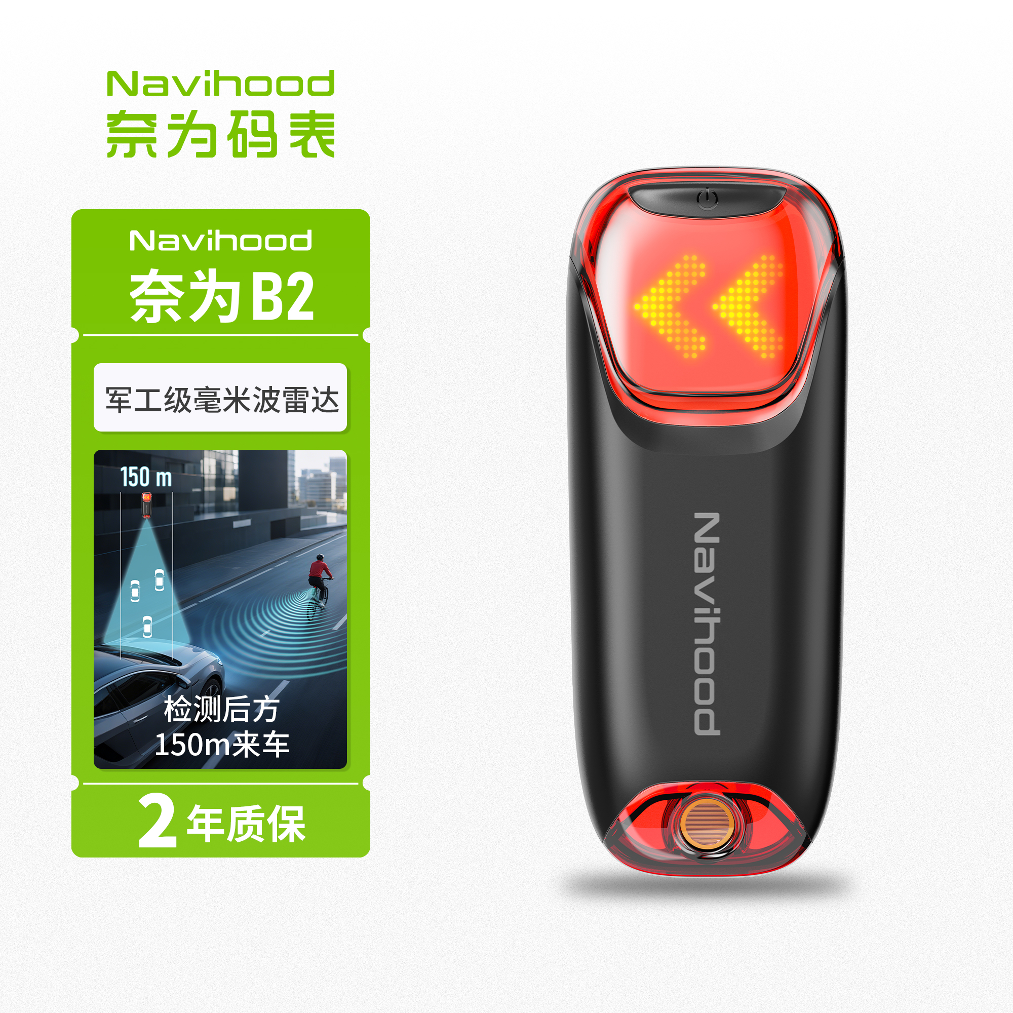 奈为B2激光雷达尾灯刹车警示灯