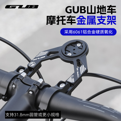 GUB山地车自行车码表架铝合金