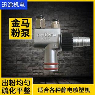 小金马粉泵 静电喷涂粉泵 吸粉泵C 静电喷塑机配件 文丘里粉桶配