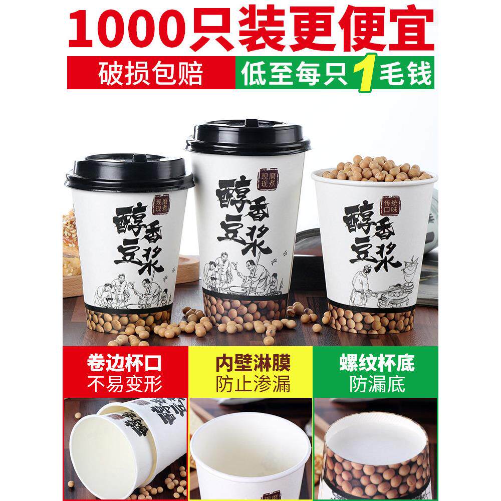一次性纸杯营养豆浆粥杯子现磨豆浆杯带盖外卖商用1000祇加厚定制