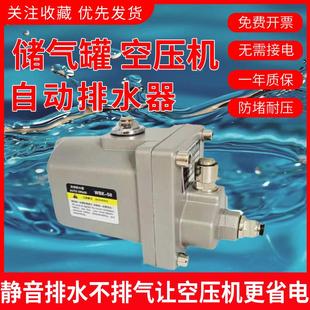 储气罐自动排水器零气耗WBK58空压机压力罐手自一体排水阀