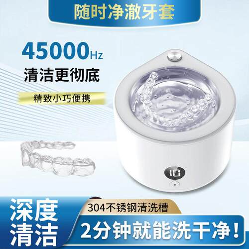严选超声波牙套清洗机隐形保持器家用假牙清洗盒正畸清洁发